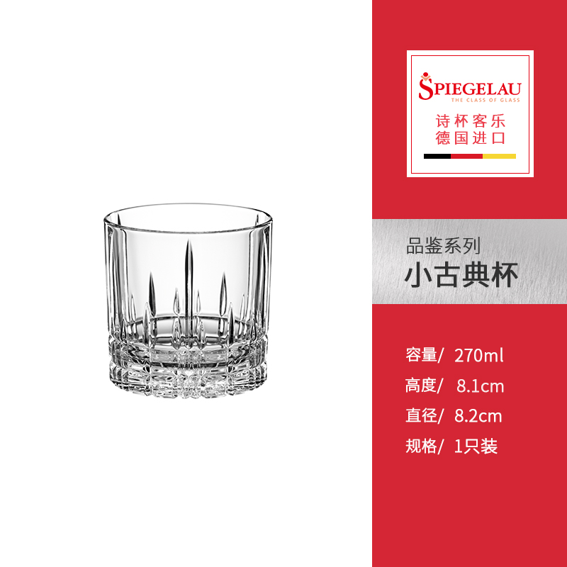 杯洋酒烈酒杯水杯鸡尾杯咖啡杯混饮杯单只 小古典杯270ml【单只】