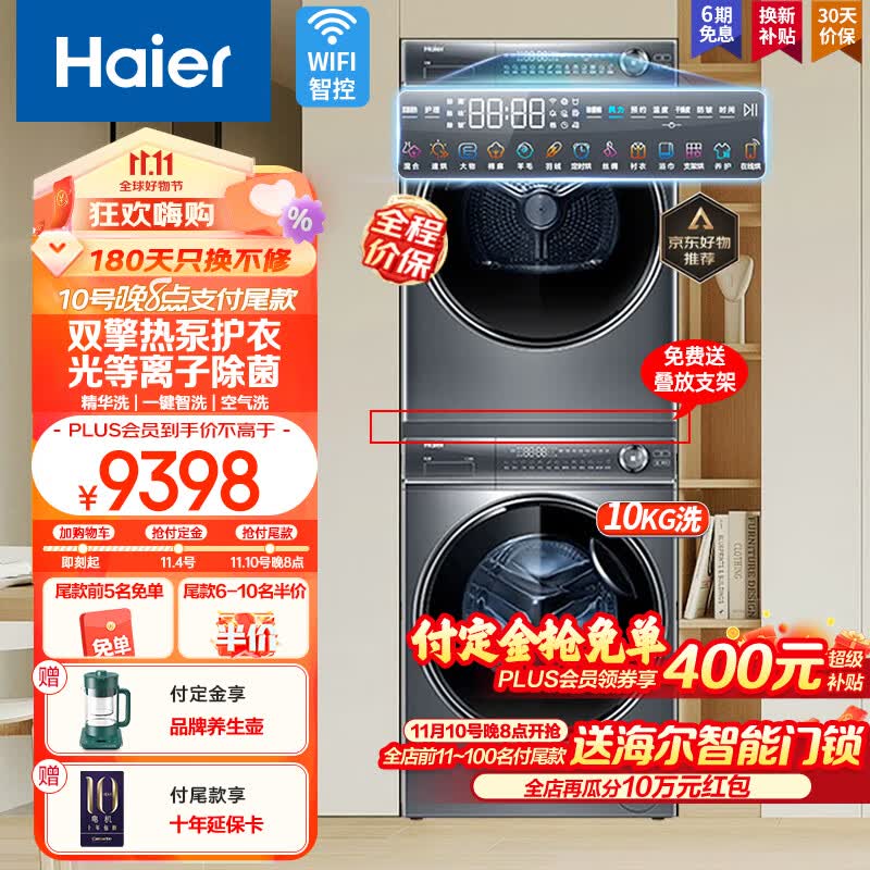 海尔368+376/176洗烘套装10公斤滚筒洗衣机全自动+热泵烘干机干衣机家用洗干烘干机组合 （至尊款）376变频双擎热泵4滤+368精华智投怎么看?