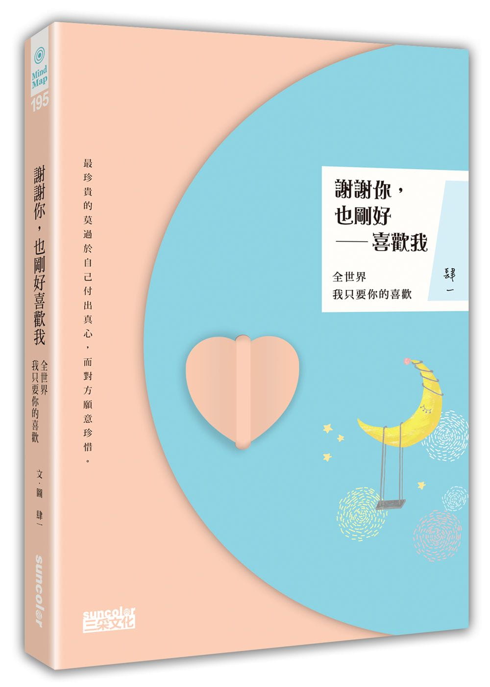 预售 肆一谢谢你 也刚好喜欢我全世界我只要你的喜欢