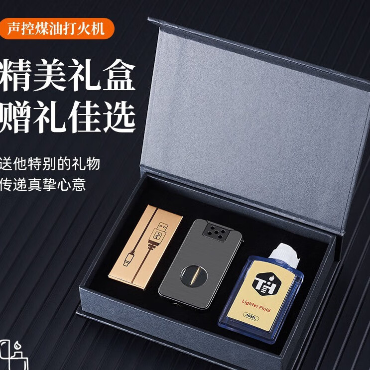 乐草语音智能打火机声控煤油黑科技感应点火摇一摇防风网红创意个性加 黑拉丝(礼盒包装加煤油