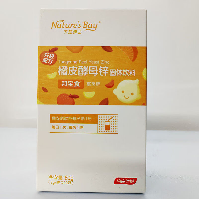 天然博士橘皮酵母锌固体饮料 宝宝固体饮料生物锌 20袋 桔色 60g