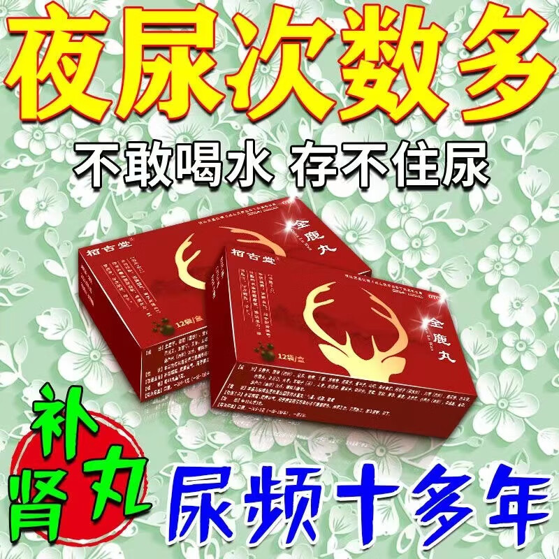 夜尿多吃什么药（白天正常晚上夜尿多吃什么药）-第1张图片-潮百科