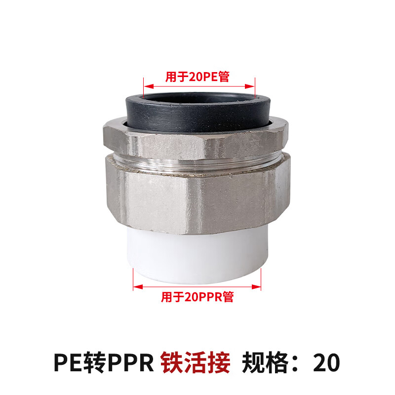 儿ppr转pe接头转换头接头20 25 3240 50 63/4分1寸热的 ppr转pe-20铁