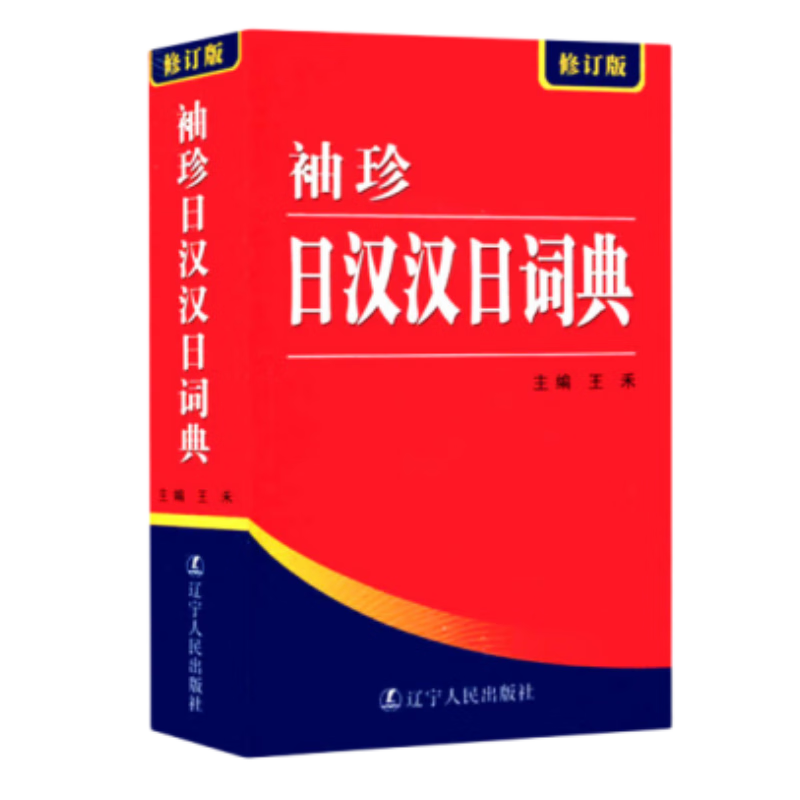 怎么查看日语词典历史价格|日语词典价格走势图