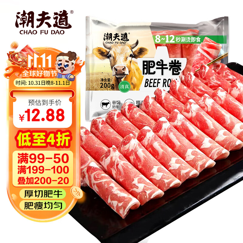 潮夫道肥牛200g 牛肉片 关东煮丸料 肉卷火锅食材 部队火锅 烤肉 麻辣烫怎么看?