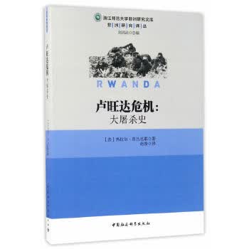 卢旺达危机-大屠杀史