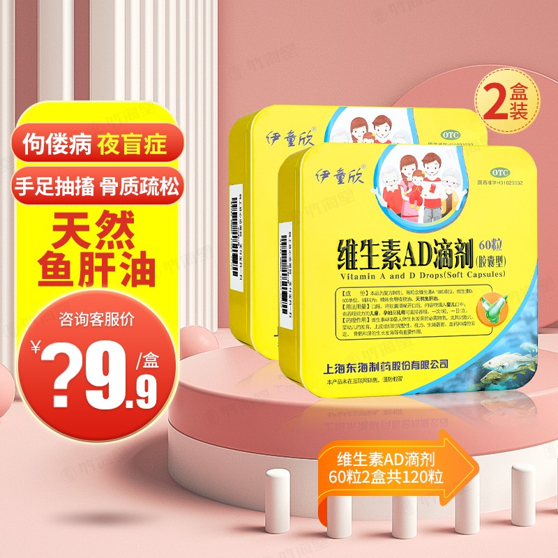 惊!维钙营养价格惊喜下降,伊童欣品牌维生素AD滴剂值得购买