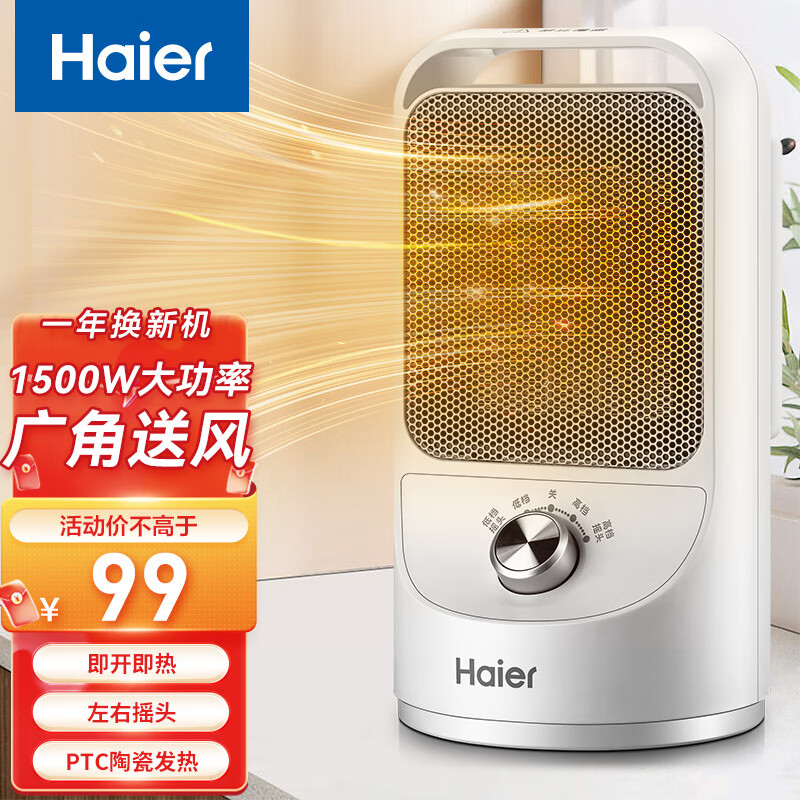 海尔（Haier） 取暖器家用暖风机台式电暖器节能省电小型烤火炉浴室热风机卧室电暖风办公室轻音电暖气 【1500W大功率+左右摇头】HN1507怎么看?
