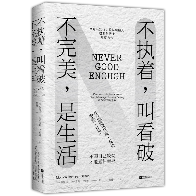 不执着叫看破 不完美是生活【正版好书】