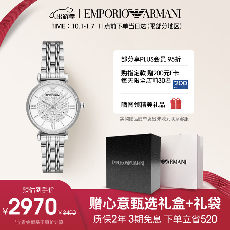 安普里奥·阿玛尼（Emporio Armani）手表女士 满天星系列银色钢带石英腕表生日礼物送女友AR1925