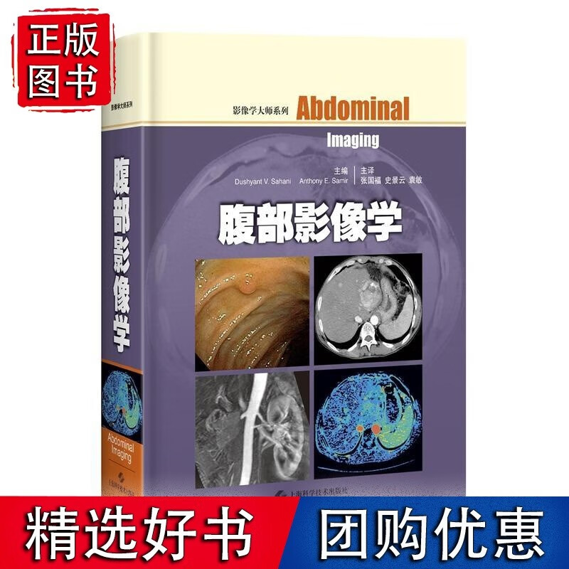 书籍腹部影像学