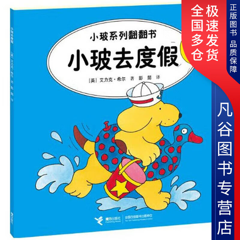 【正版书】小玻去度假