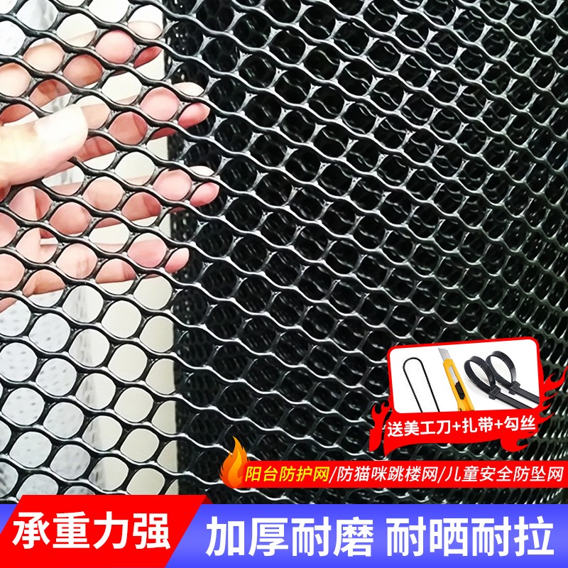 阳台防护网塑料网防盗网防坠网围栏网格护栏养猫封窗网防漏网 黑色一