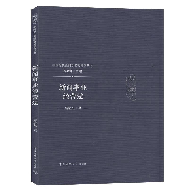 新闻事业经营法