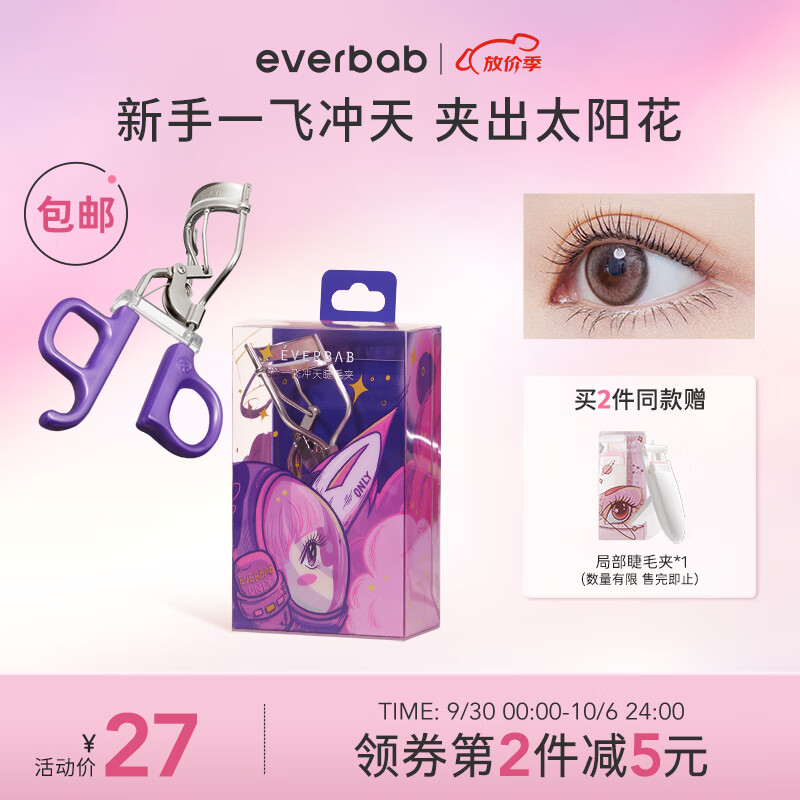 everbab 艾蓓拉睫毛夹一飞冲天睫毛夹太阳花卷翘定型睫毛卷翘器新手便携 一飞冲天睫毛夹怎么样,好用不?