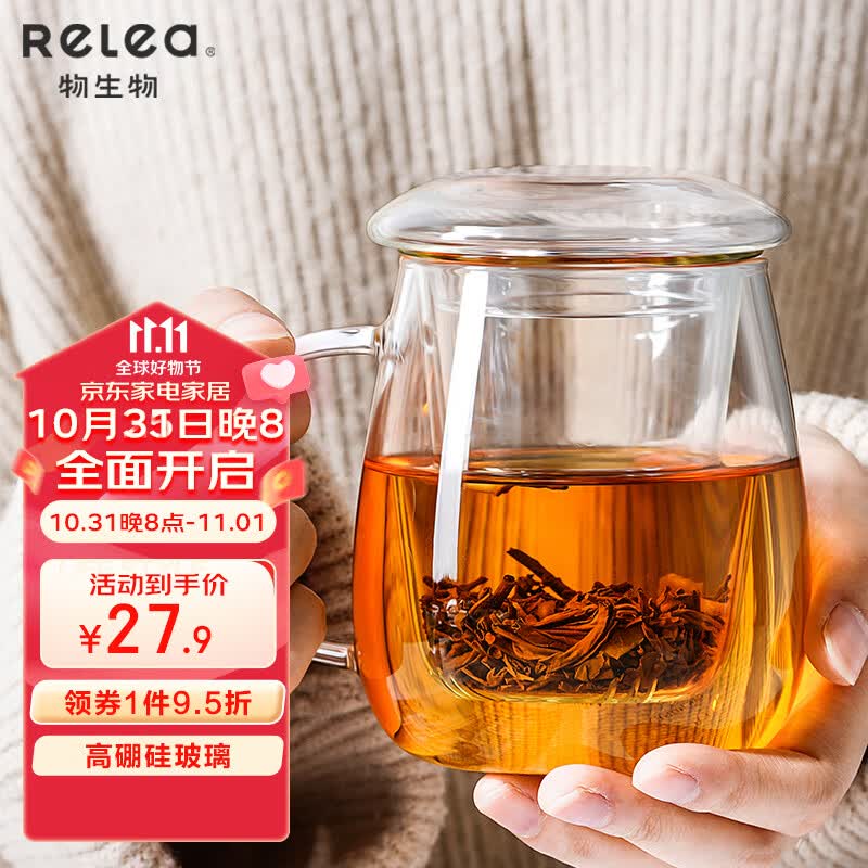 物生物（RELEA）茶杯男女士茶水分离杯玻璃杯带过滤水杯办公泡茶杯子耐高温花茶杯怎么样,好用不?