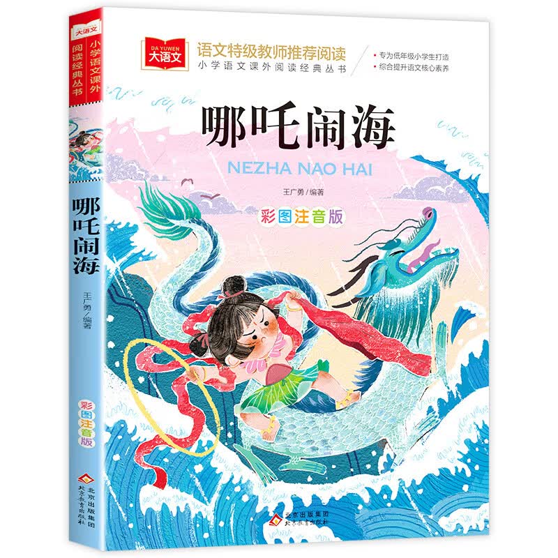 法布尔昆虫记小学生三年级彩图注音版美绘版法尔布科普绘本老师一年级二年级下册课外书籍拼音版儿童版昆虫记 哪吒闹海
