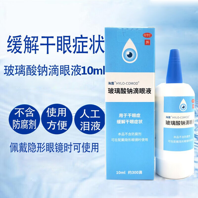 德国玻璃酸钠滴眼液眼药水抗疲劳人工泪液治疗干眼症干涩润眼液10