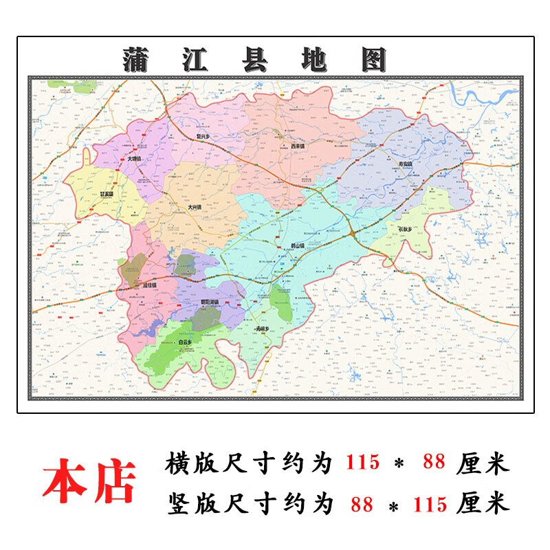 蒲江县行政折叠地图1.15m贴画四川省成都市行政交通区域划分新款