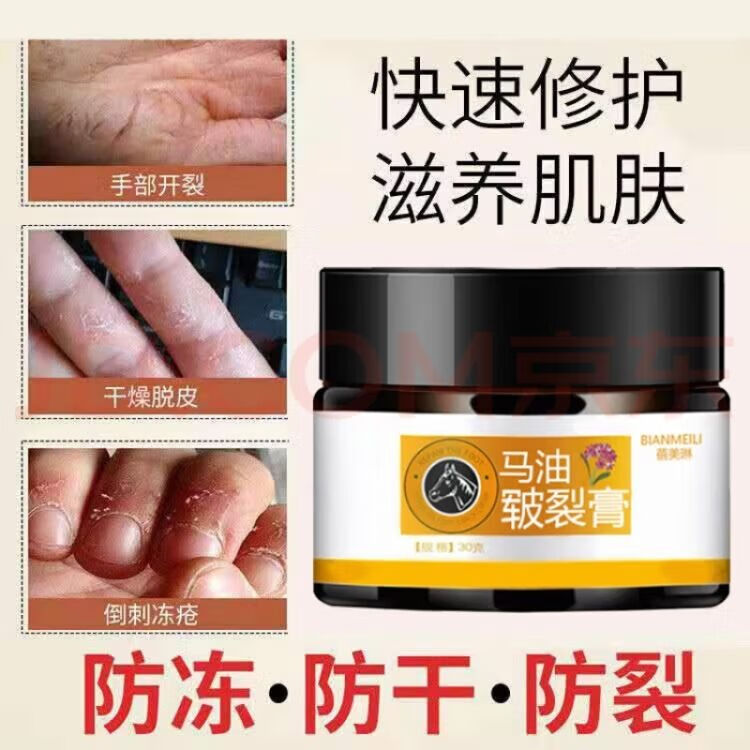 蓓美琳(bianmeili)马油清足膏 手足干裂脚痒长水泡脚脱皮脚汗脚丫 脚
