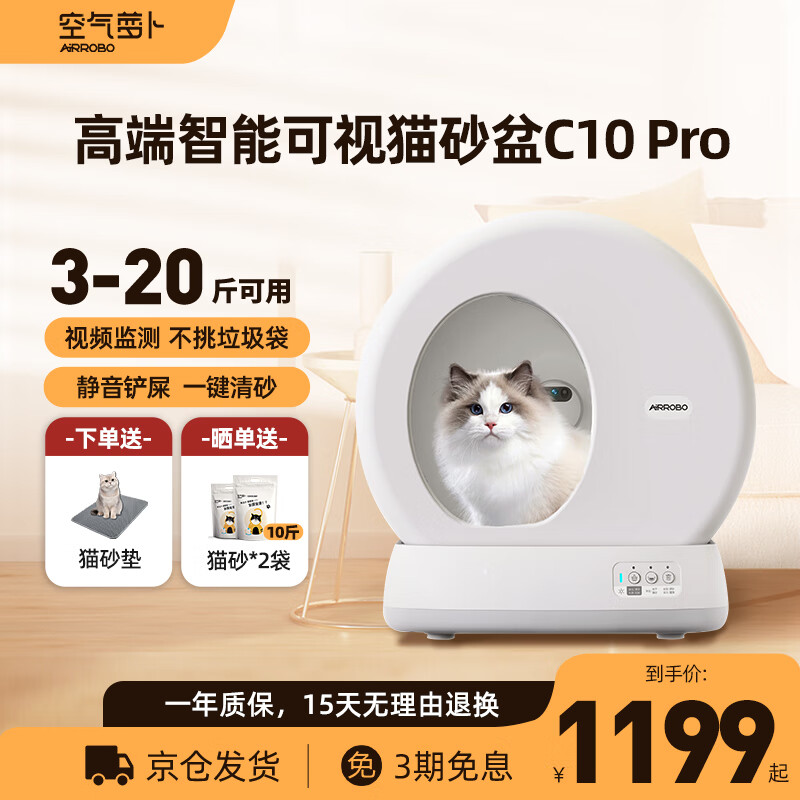 入手评测对比空气萝卜高配S1版 顶配C10 Pro版猫砂铲质量怎么样，优缺点内幕透露