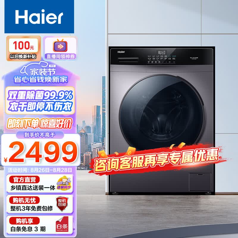 海尔（Haier）洗衣机全自动洗烘一体机10公斤变频滚筒 大容量除菌除螨智能烘干HB6S 【微蒸汽空气洗】10KG双效除菌螨高性价比高么？