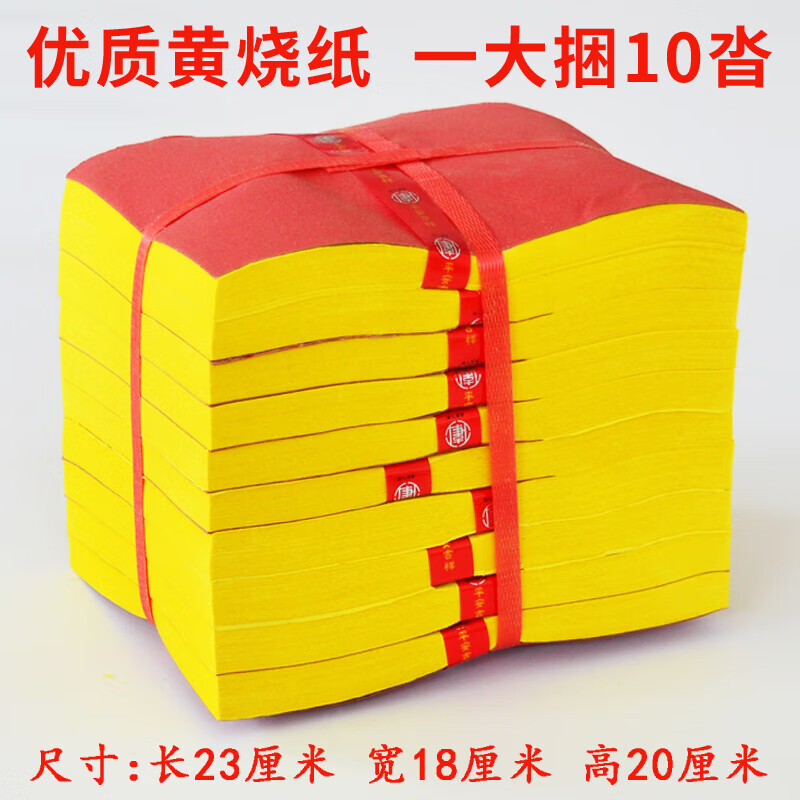 中元节折元宝黄纸祭祀黄表纸黄烧纸火纸纸钱表文祭祀元宝锡箔纸金条