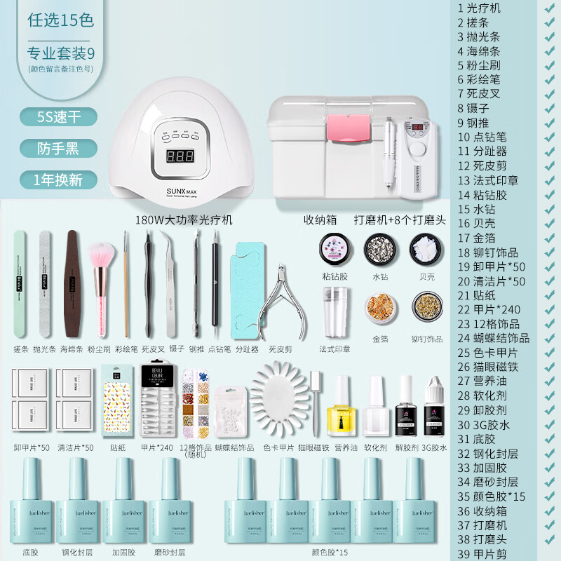 薇林（BEVILI COLOR）美甲工具套裝初學(xué)者全套開店家用做指甲油膠帶甲片光療機(jī)速干 【套裝九+打磨機(jī)】 1件 （選15色）