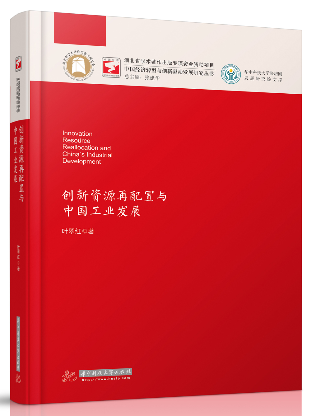 创新资源再配置与中国工业发展 kindle格式下载