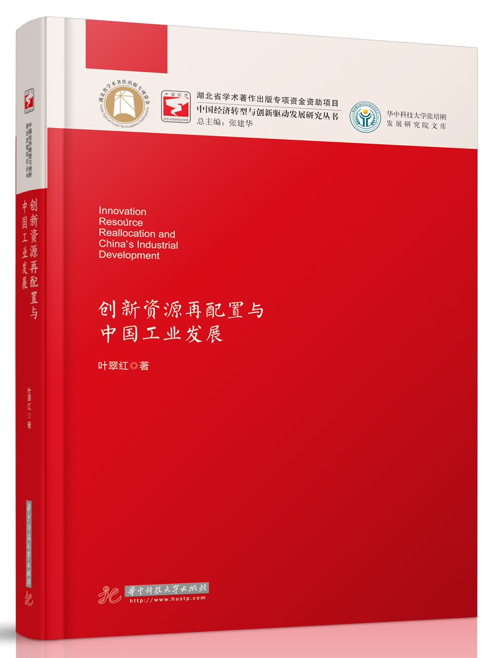 创新资源再配置与中国工业发展