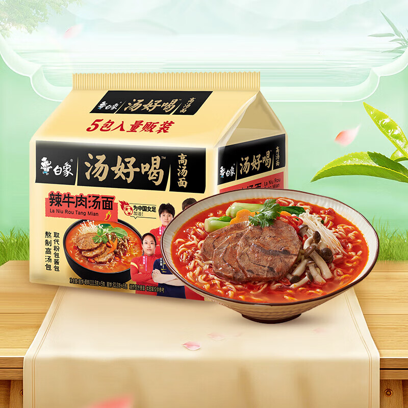 白象汤好喝 袋装方便面 多口味泡面 方便速食汤面 辣牛肉5袋 金汤肥牛