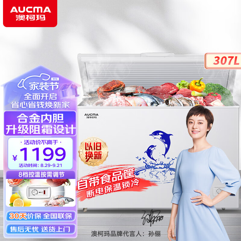 澳柯玛（AUCMA）307升低霜冰柜家用商用单温顶开门冷藏柜冷冻柜母乳小冰柜商用小型冰箱冷柜BC/BD-307HNE以旧换新属于什么档次？
