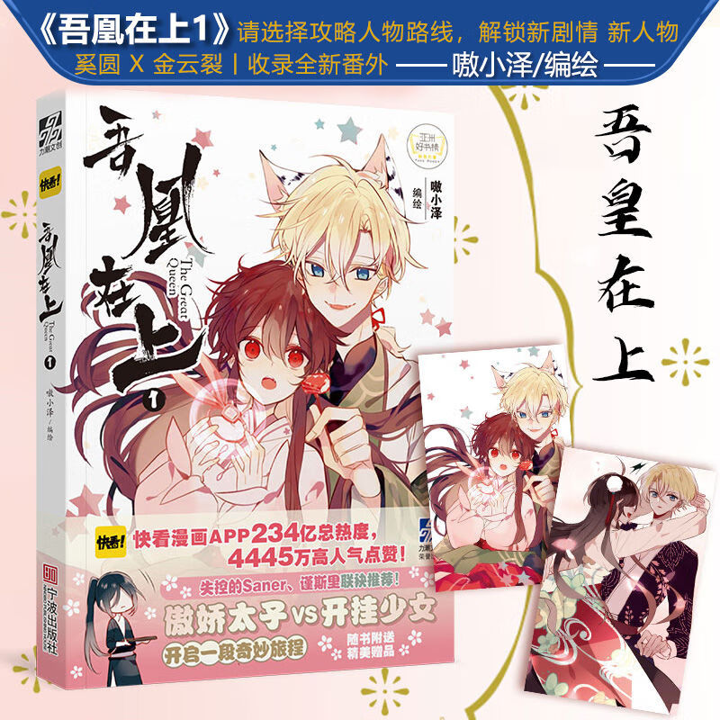 二手书【官方正版】吾凰在上漫画 嗷小泽 赠明信片两张 快看app连载