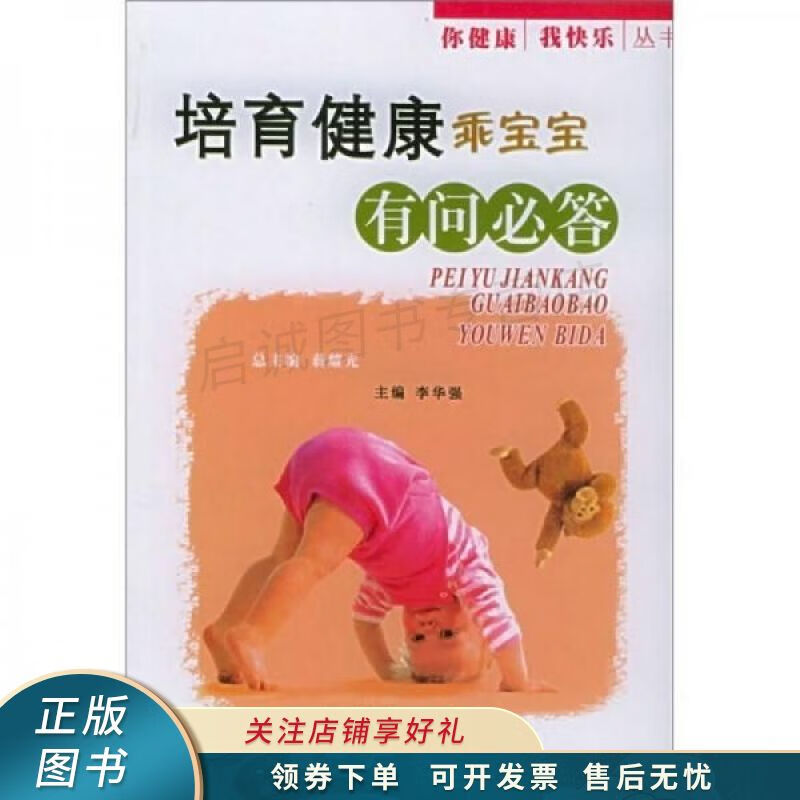 培育健康乖宝宝有问必答