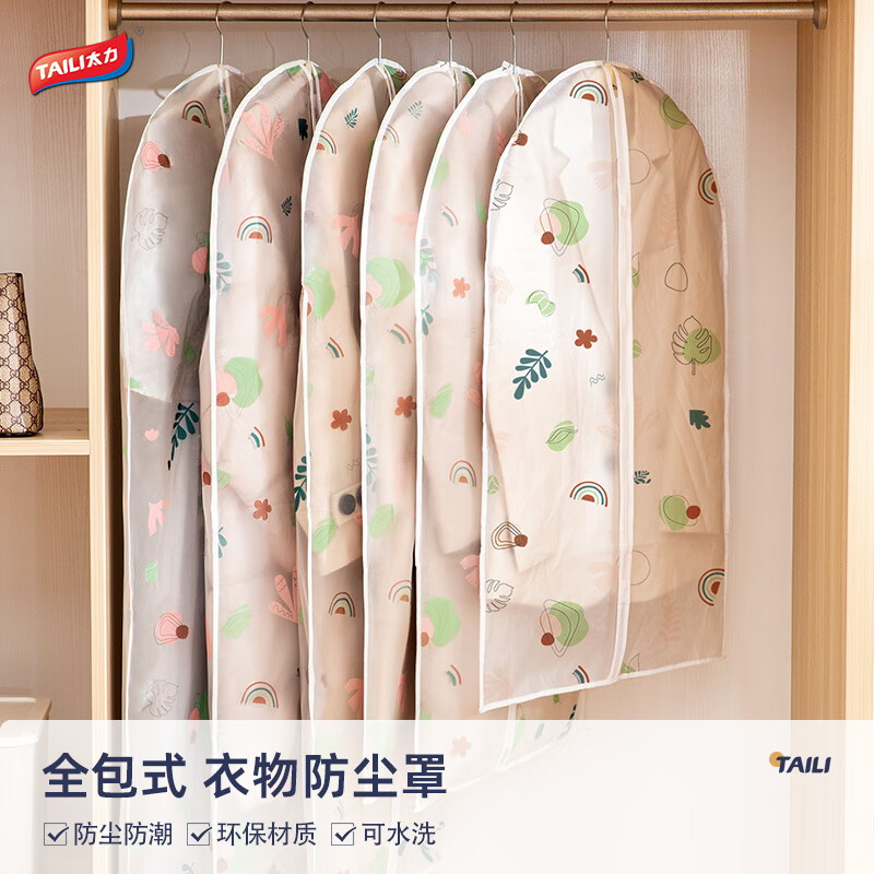 太力衣物防尘罩加厚防尘袋西服大衣羽绒服可水洗收纳袋5件套60*100cm