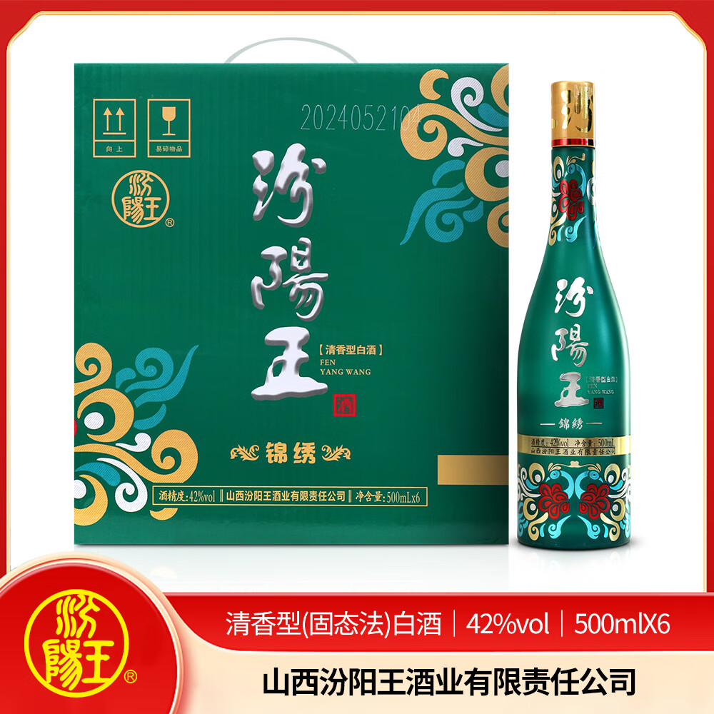 汾阳王锦绣绿瓶清香型优级白酒纯粮酒42/53度500ml*6瓶整箱装杏花村产区 53度 500mL 6瓶 整箱