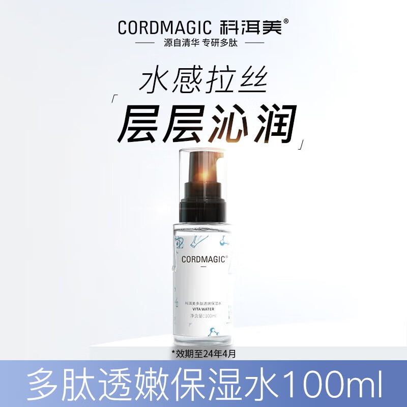 科洱美（CORDMAGIC） 多肽透嫩保湿水爽肤水柔肤水100ml保湿护肤 科洱美元气水100ml