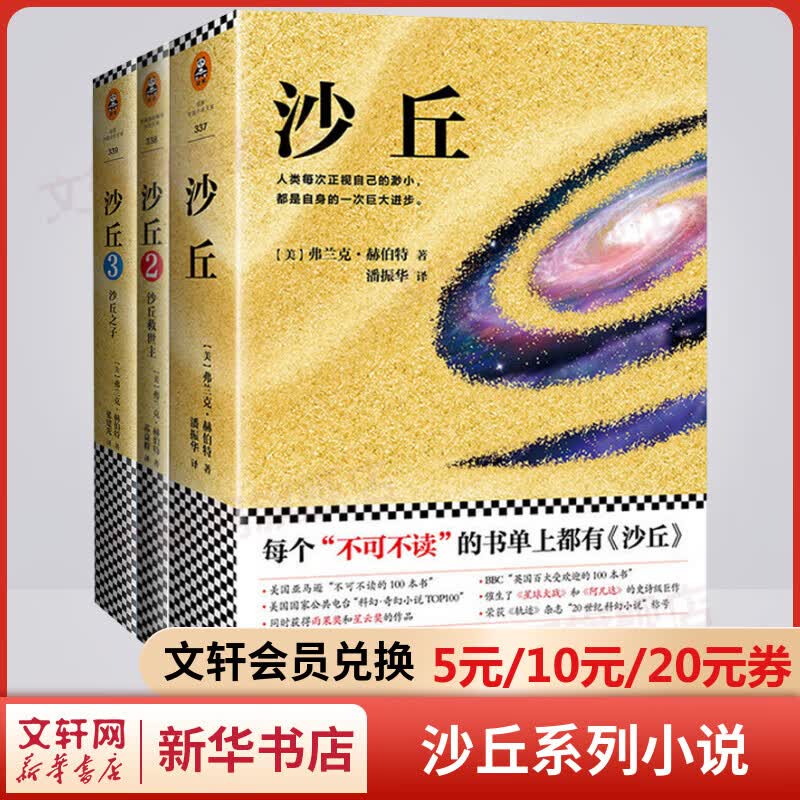 沙丘1+2+3 雨果奖、星云奖双奖作品 摘得轨迹杂志“20世纪科幻小说”桂冠