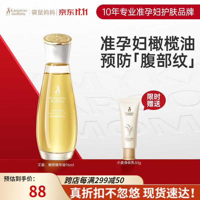 袋鼠妈妈准孕妇妊娠油专用护肤品妊娠油橄榄油精华油淡化身体纹路妊娠油怎么样,好用不?