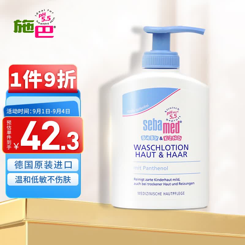施巴(Sebamed)婴幼儿洗发沐浴露二合一洗发水沐浴露200ml德国原装进口高性价比高么？