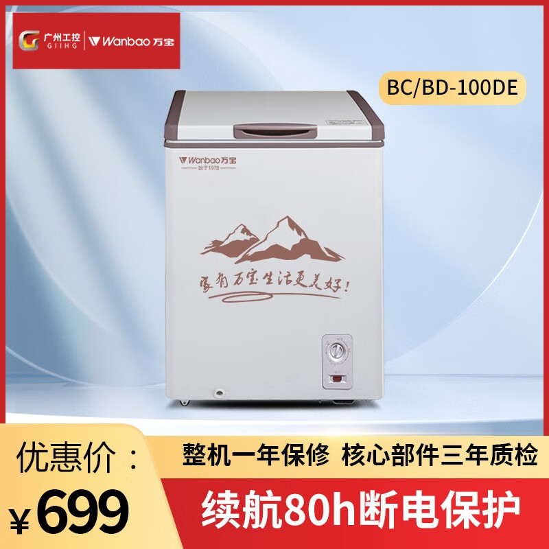 万宝BC100DE冷柜可以入手吗？全面了解产品功能特点！