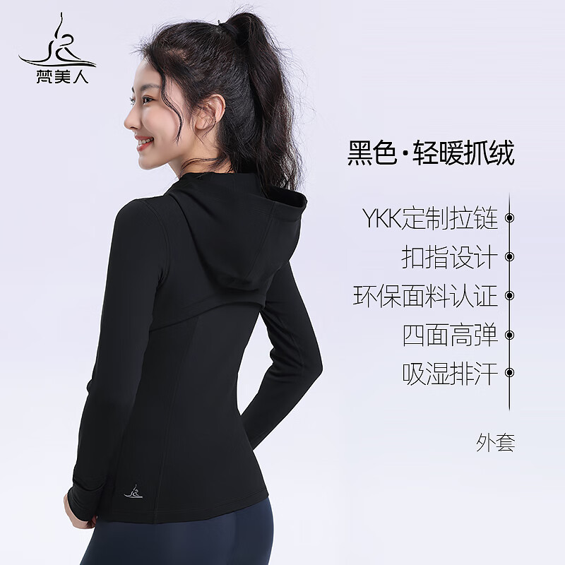 梵美人运动外套连帽带扣指2024秋冬新款女修身显瘦跑步健身瑜伽服 黑色 S