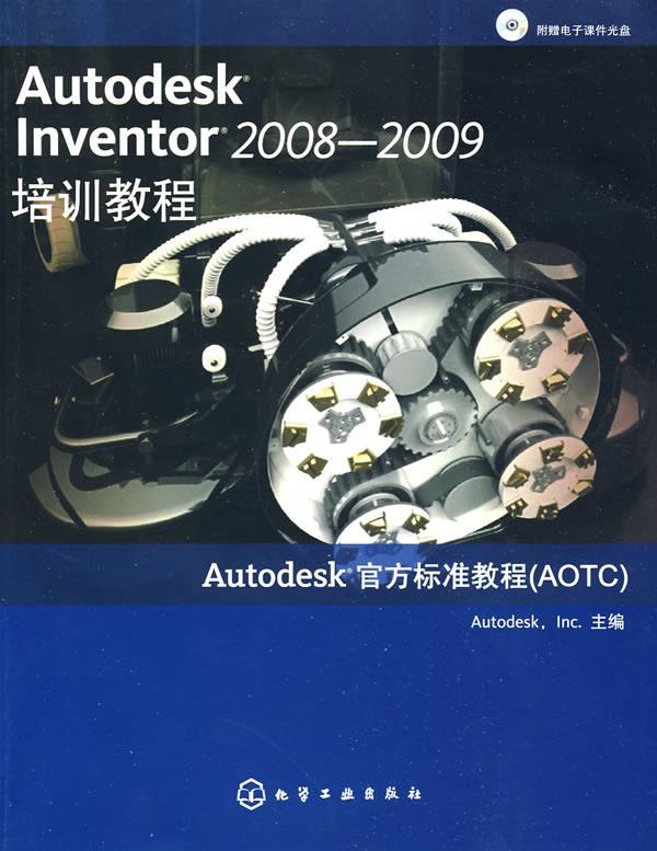 Autodesk Inventor2008-2009培训教程