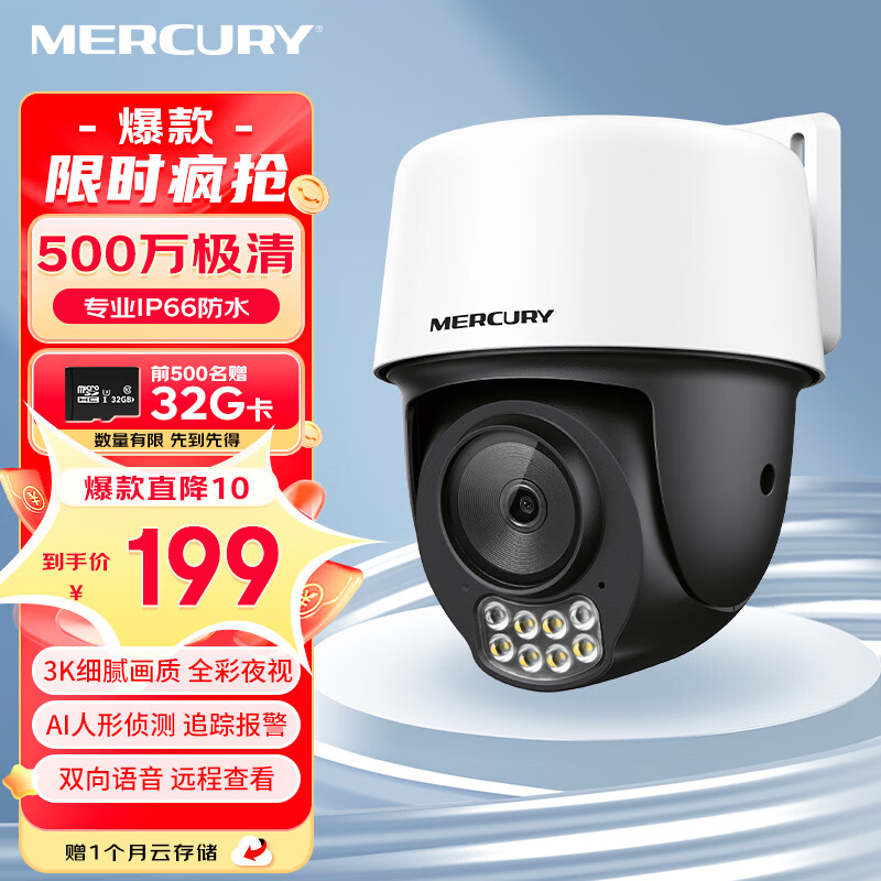 水星（MERCURY）500万全彩夜视室外防水监控摄像头家用WiFi热点远程可旋转无线云台MIPC5286W-4电源套装