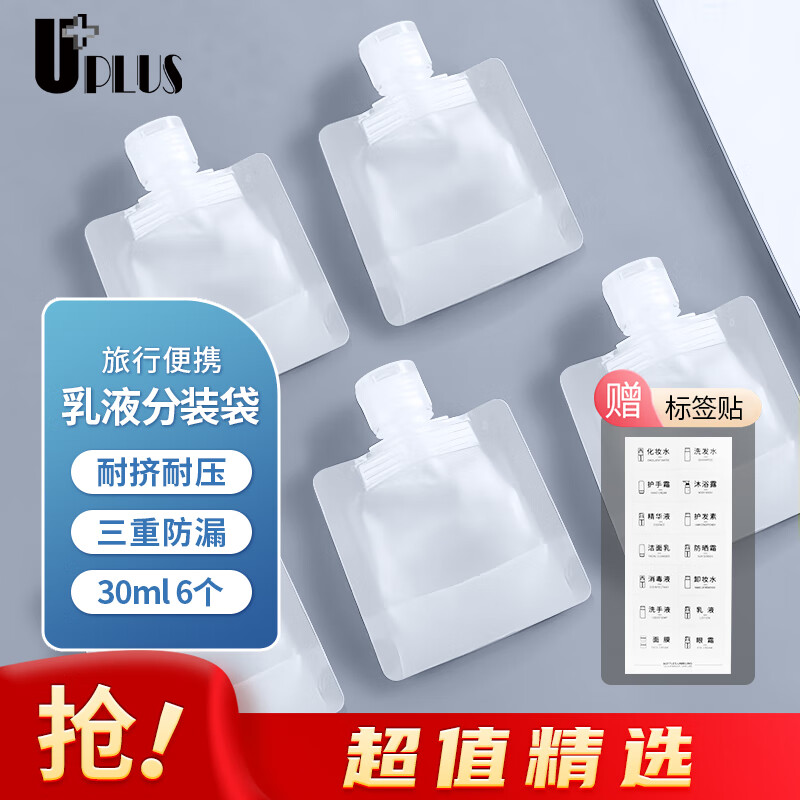 优家（UPLUS）旅行便携一次性分装袋乳液洗发沐浴露护肤品分装瓶30ml*6