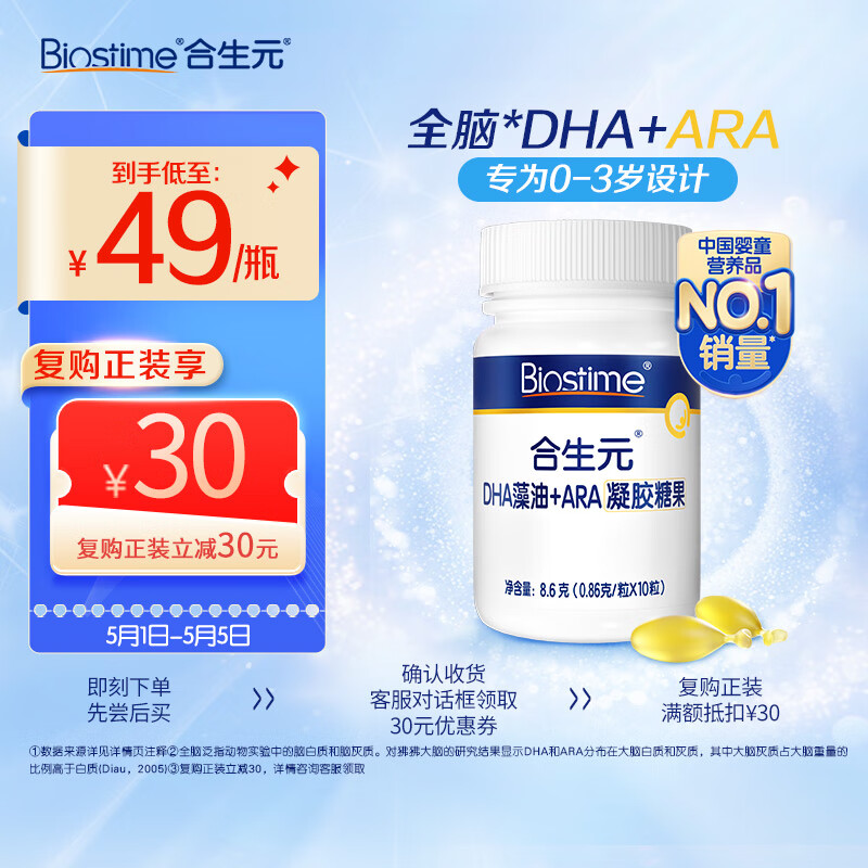 合生元（BIOSTIME）藻油DHA+ARA软胶囊10粒 科学配比 特含核桃油 助力脑发育 (推荐0-3岁  孕妇适用)