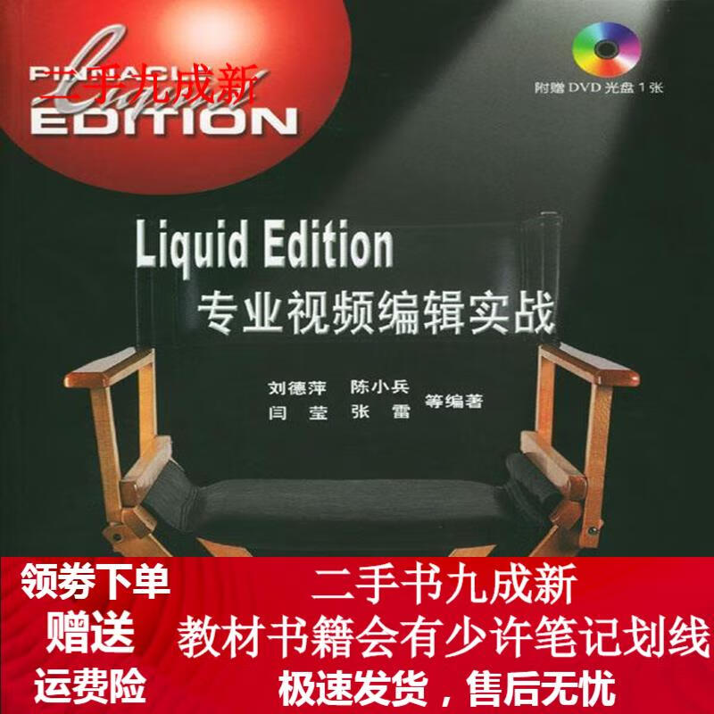 Liquid Edition 专业视频编辑实战