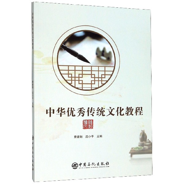 中华优秀传统文化教程