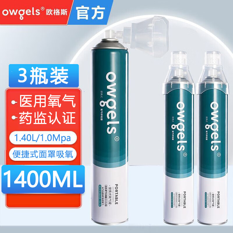 欧格斯氧气瓶便携式家用老人吸氧医用氧气呼吸器孕妇氧气罐3瓶装 大