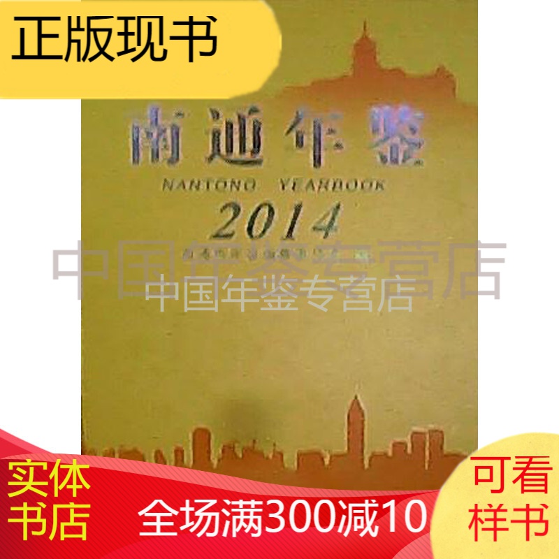 南通年鉴2014
